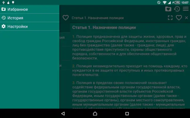 Police Act of Russia Free android App screenshot 0