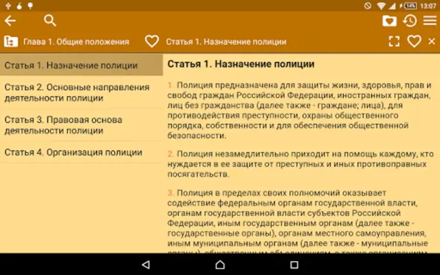 Police Act of Russia Free android App screenshot 1