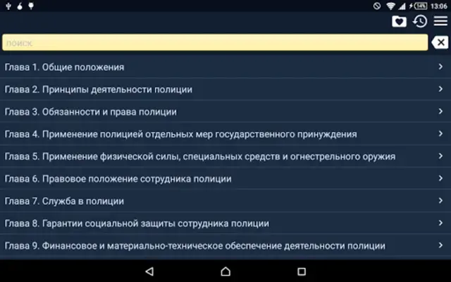 Police Act of Russia Free android App screenshot 2