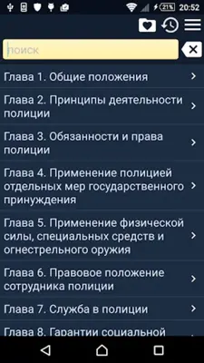 Police Act of Russia Free android App screenshot 6